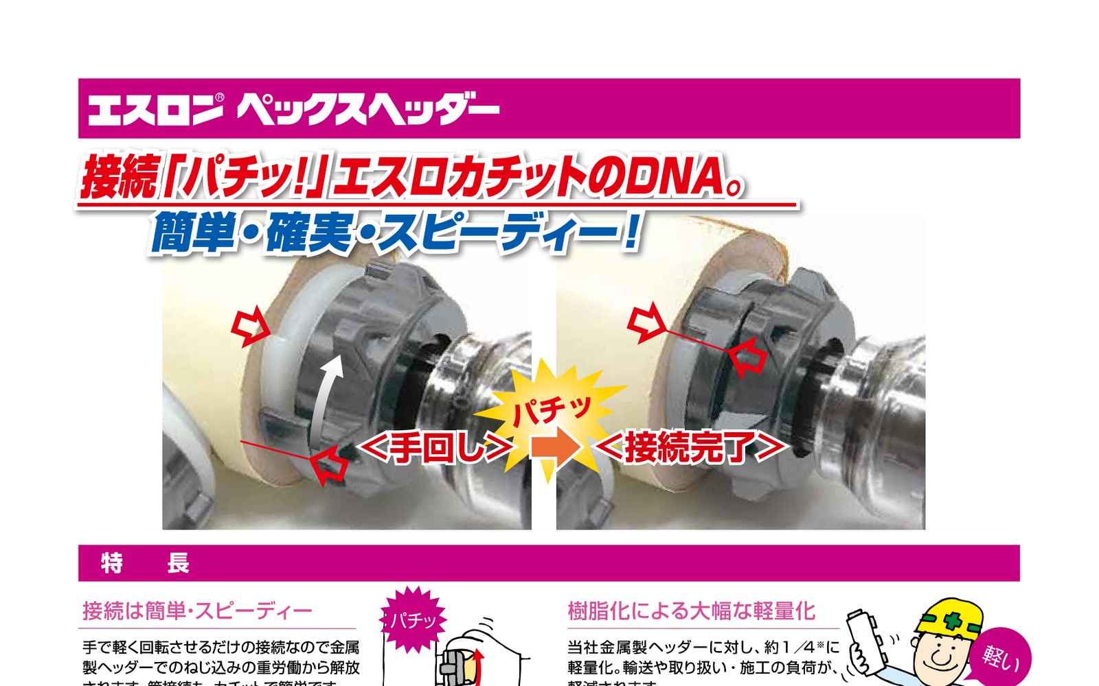 积水 PEX 分水器快插接头与锁定结构示意
